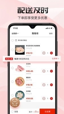 菜乐购plus免费原版图4