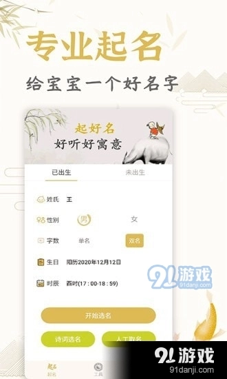 起名取名姓名大全官方正版图1