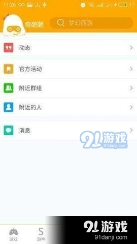 奇葩游无广告版图3
