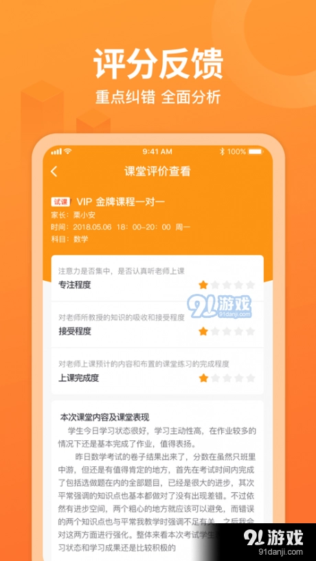 栗志1对1辅导最新免费版图4