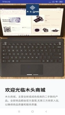 木头商城官方正版图1