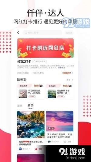 仟伴达人免费原版图3
