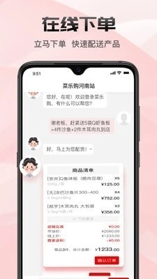 菜乐购plus免费原版图3
