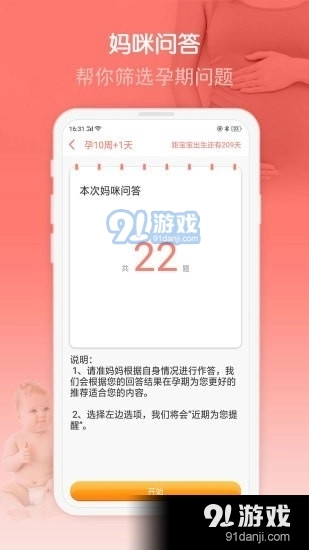 妈咪孕育宝通用版图3