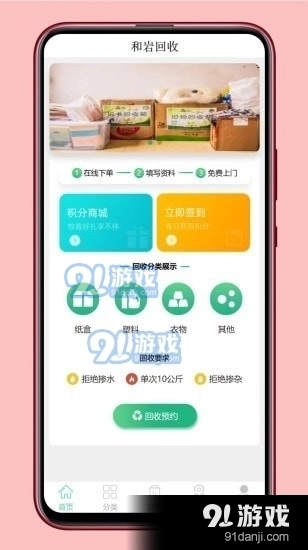 和岩安卓免费版图2