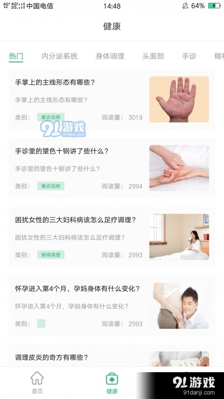 健康所手机最新版图2