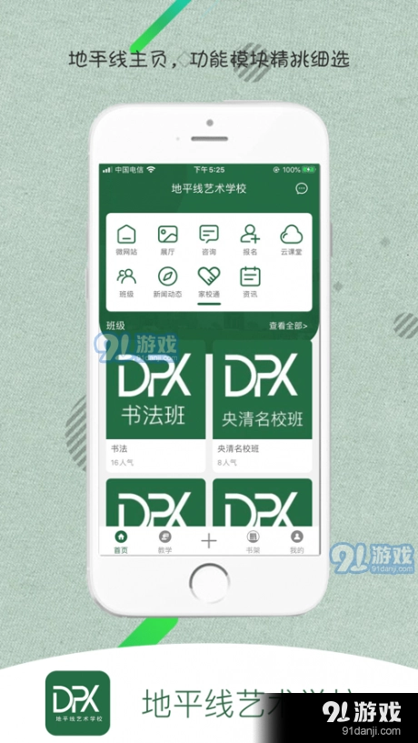 地平线艺术学校安卓免费版图1