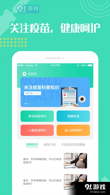 预防接种疫苗预约手机正版图3