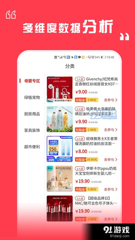 八六拼团手机正版图1