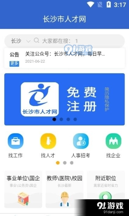 长沙市人才网官方版图2
