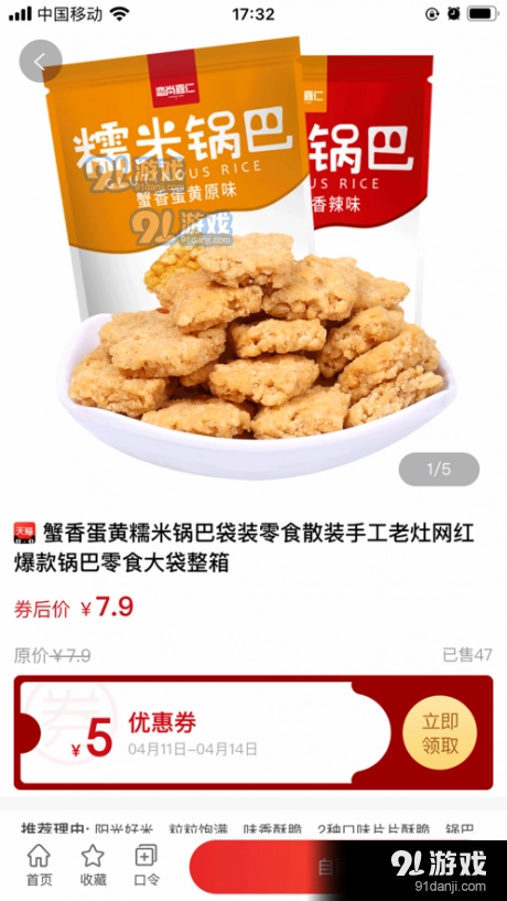 捞券免费原版图4