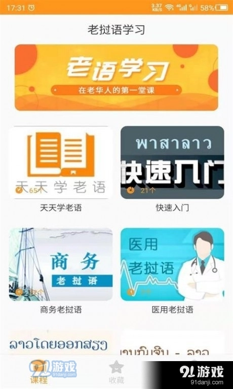 天天老挝语安卓官方版图1