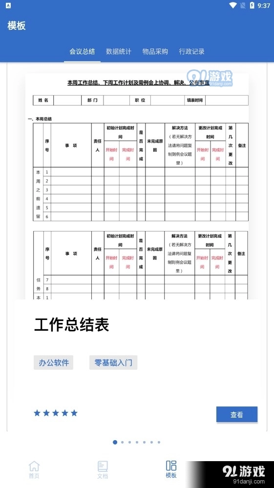 全美文档编辑手机正版图2