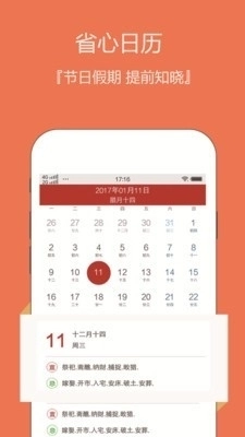 日历老黄历正版图1