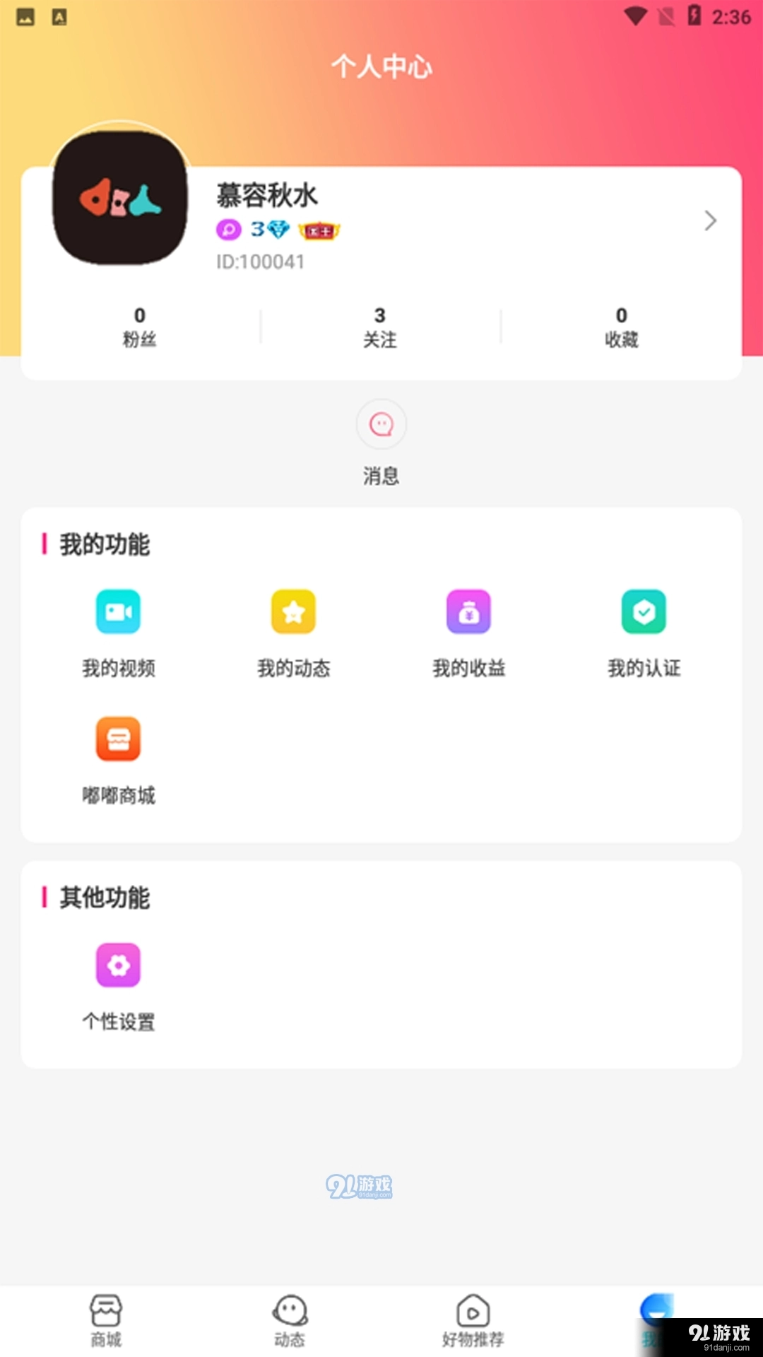 嘟宝鱼官方最新版图3