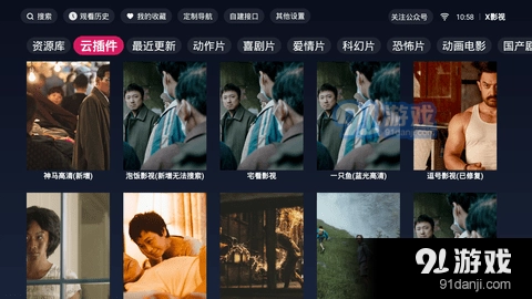 X影视最新版图2