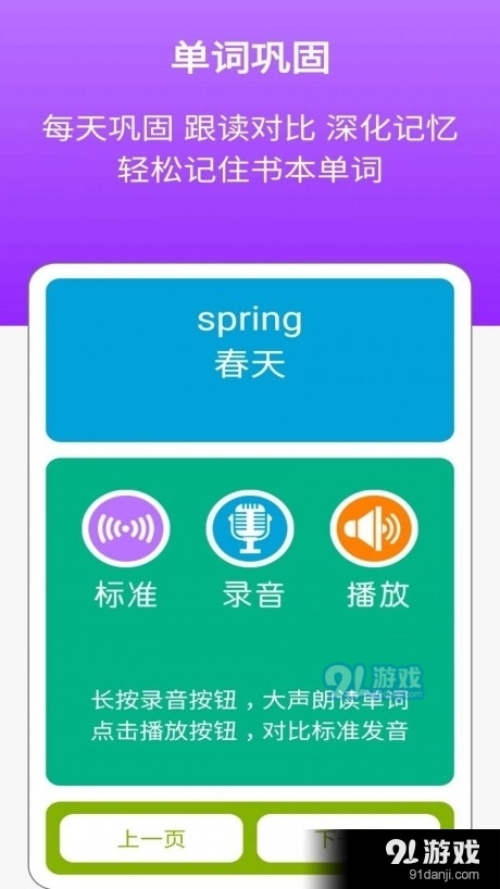 外研英语二年级上点读安卓直装版图3