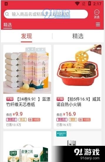 挺值的官方最新版图2