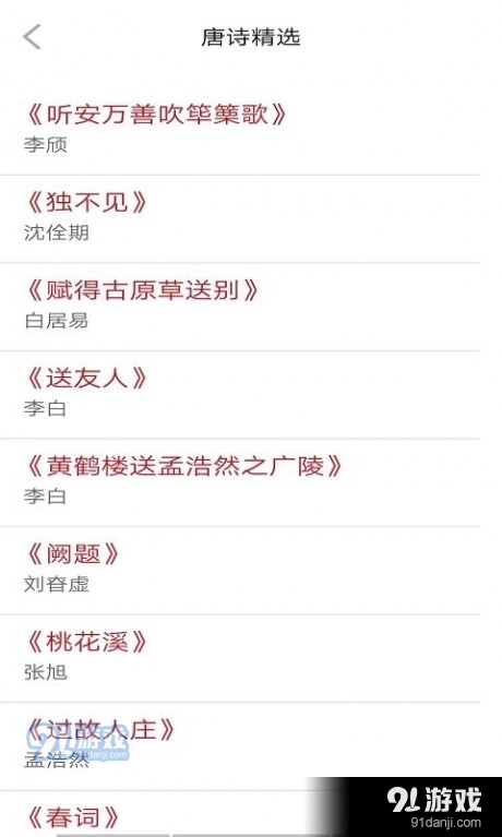 贝贝学唐诗手机最新版图3