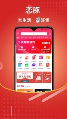 恋豚手机免费版图1