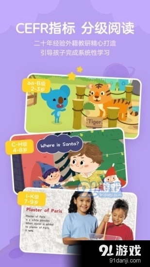 久趣英语绘本最新免费版图4