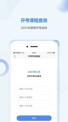 江西自考之家原版图3