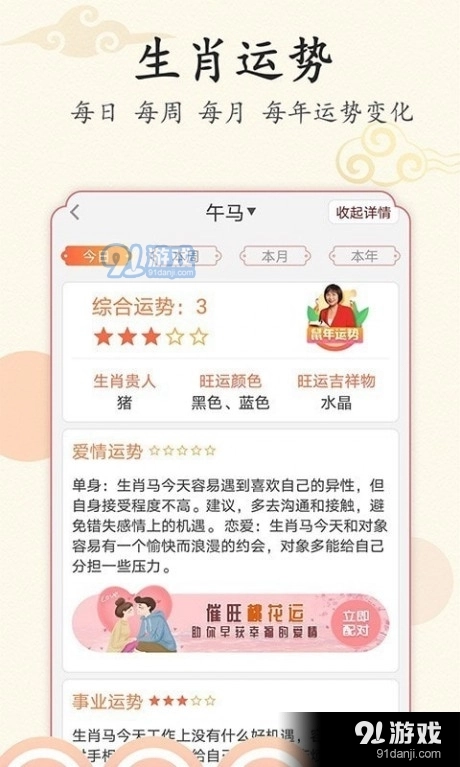 好看万年历官方最新版图4