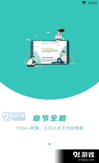 知题手机版图3