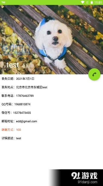 寻亲寻物手机最新版图4