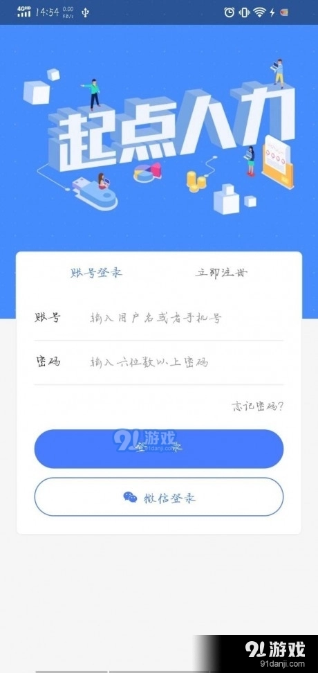 起点人力免费版图1