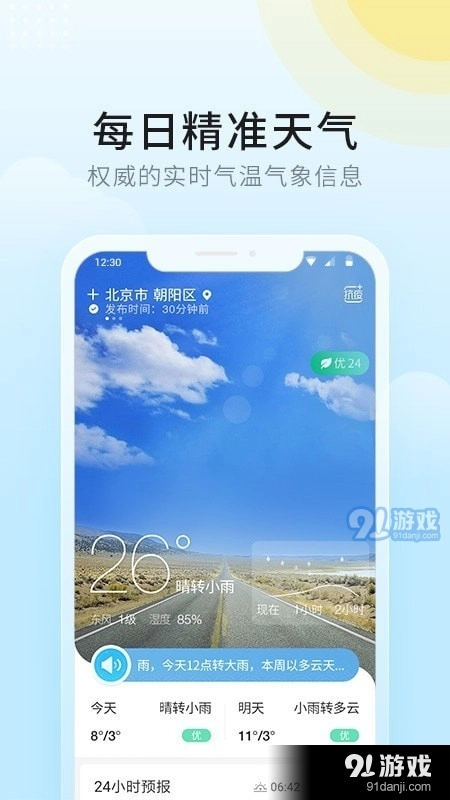 全民天气预报网原版图1