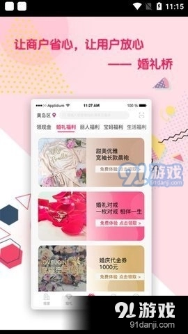 婚礼桥官方最新版图3