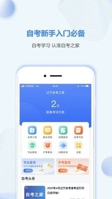 辽宁自考之家官方最新版图1
