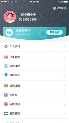 湘源教育手机版图3