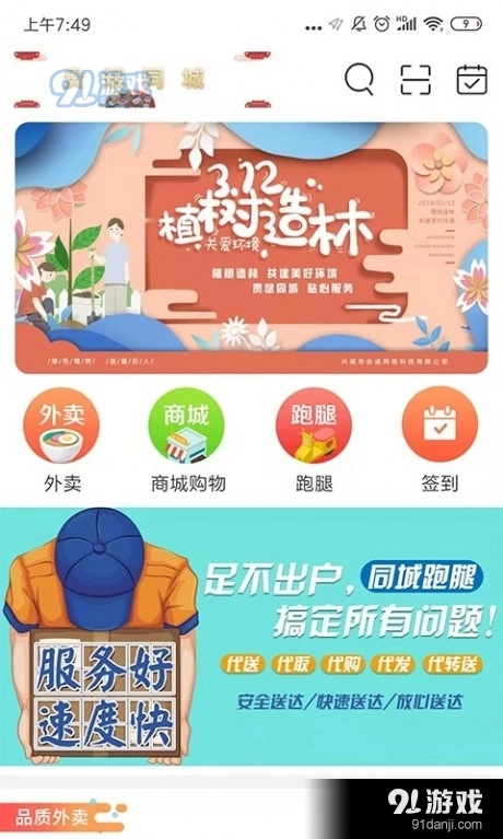 贵斌同城官方最新版图1