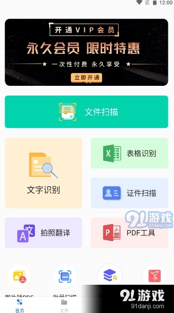 文字识别全能扫描手机版图2