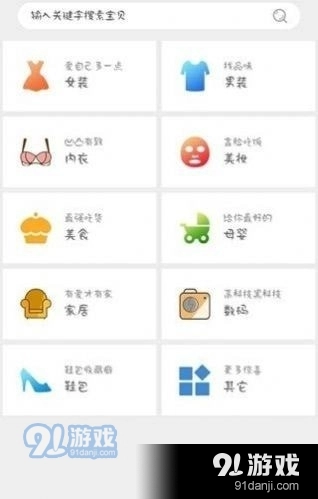 优乐淘安卓官方版图3