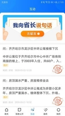 黑龙江省政府官方最新版图3