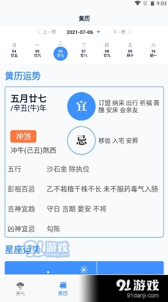 必看云数据天气黄历无广告版图2
