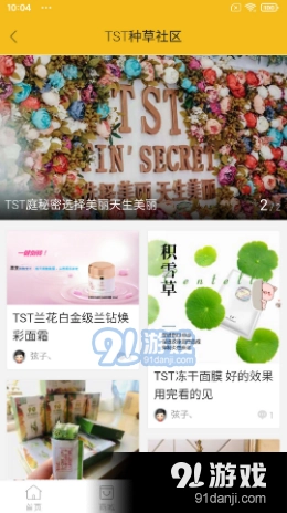 庭秘密社区手机免费版图3