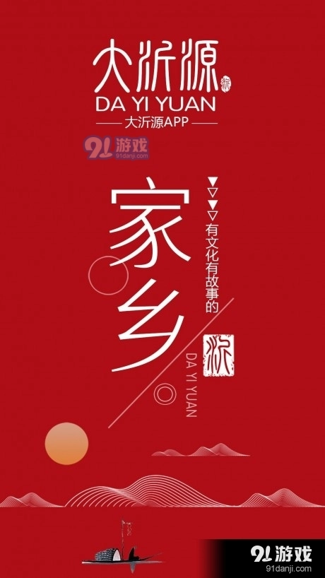 大沂源最新免费版图1