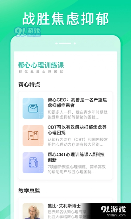 帮心心理免费版图1