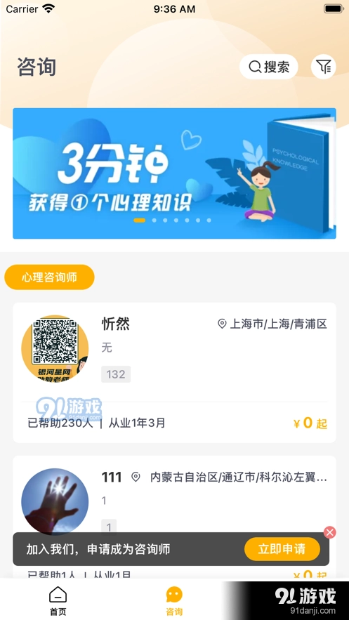 情感心理官方最新版图3