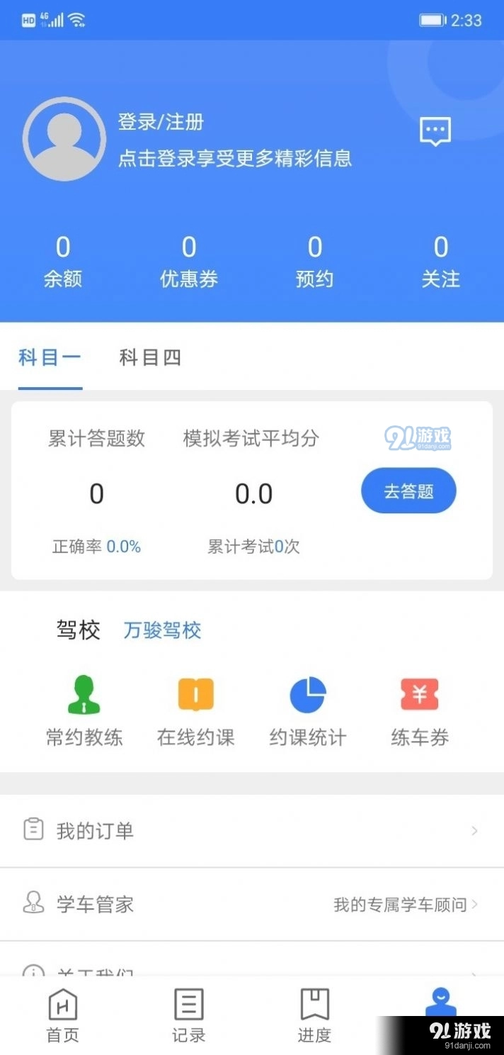 万骏驾考安卓免费版图3