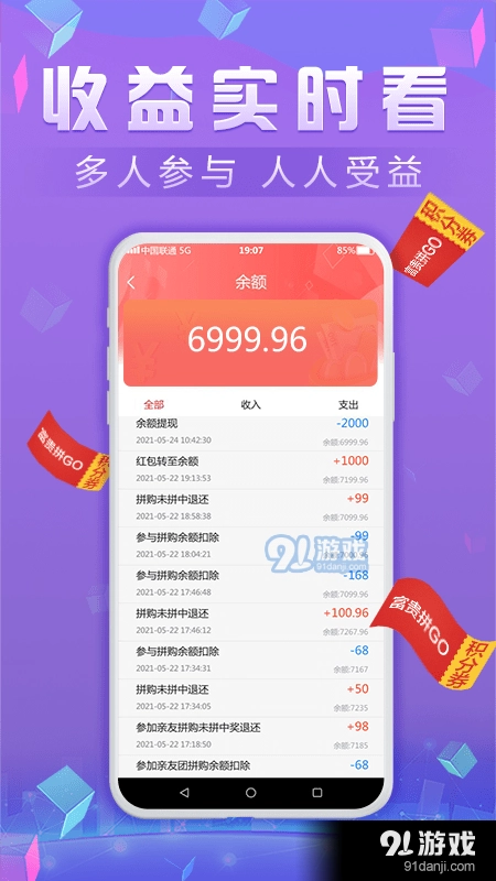 富贵拼购商城正版图4