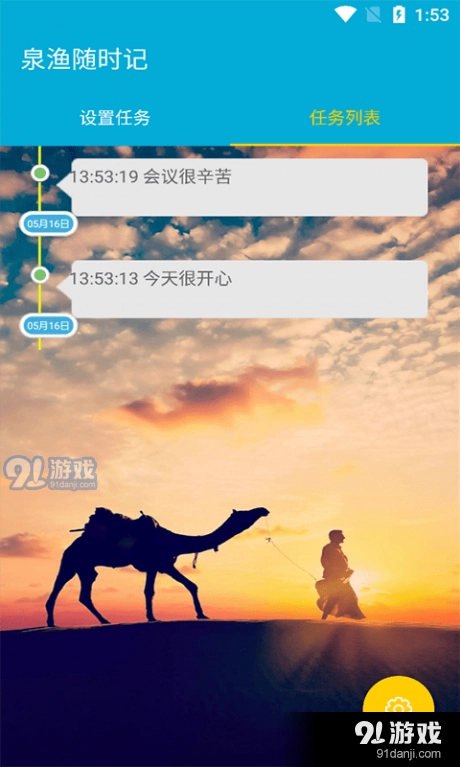 泉渔随时记手机免费版图4