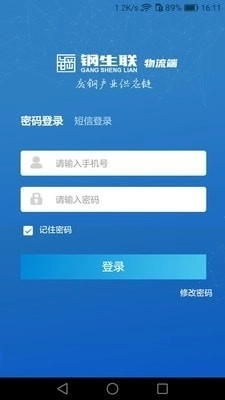 钢生联物流手机正版图1