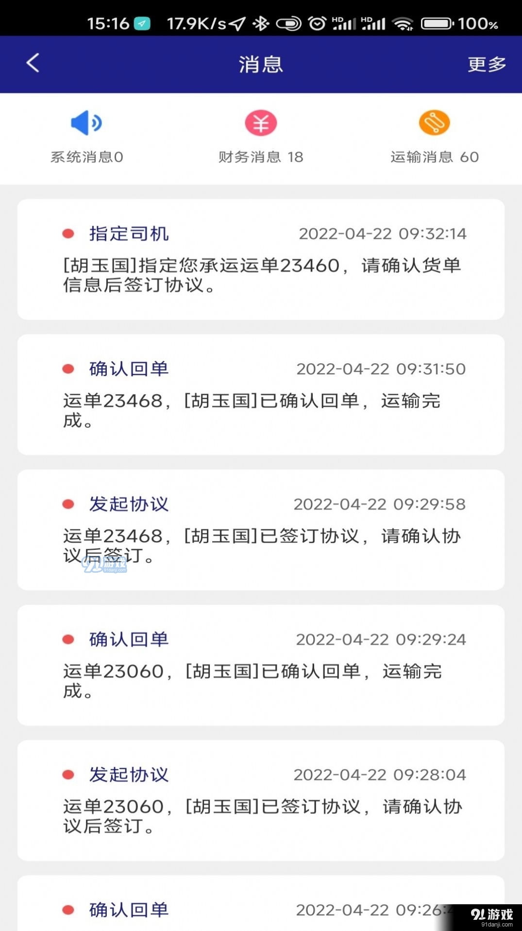 顺通车主无广告版图3