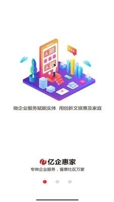 亿企惠家手机免费版图4