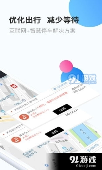优趴停车原版图2
